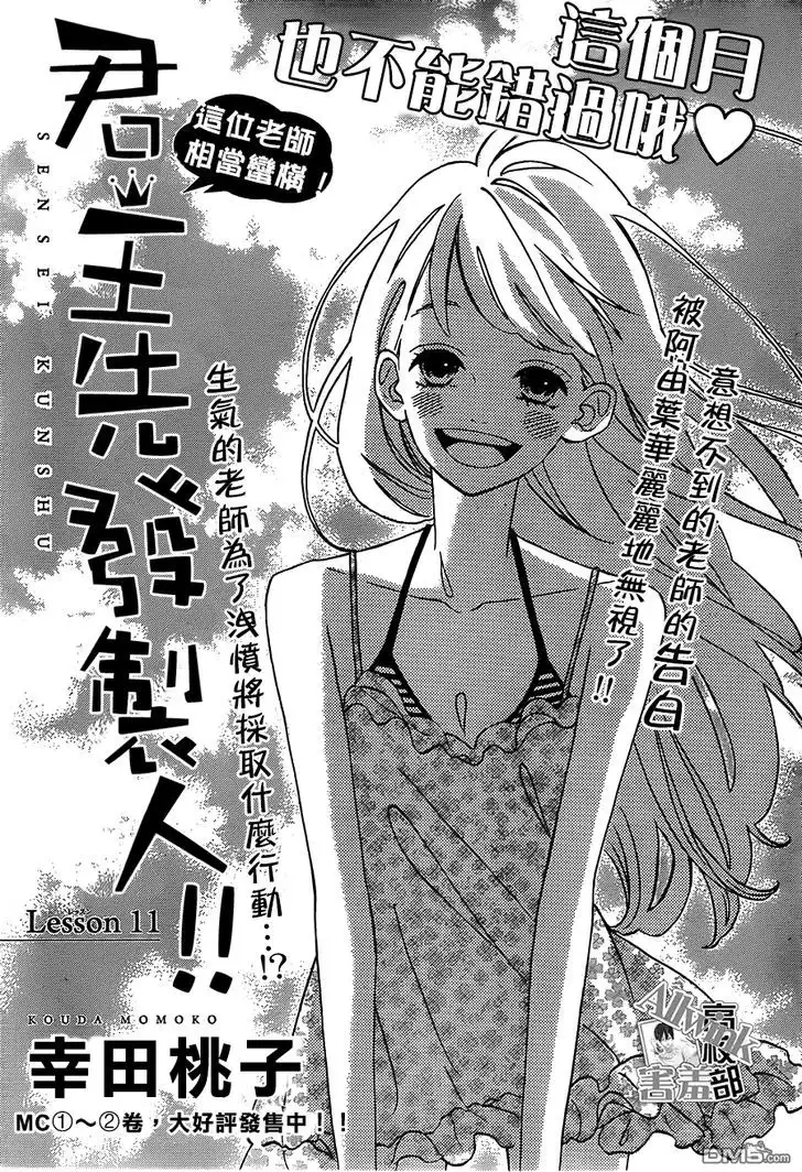 Sensei Kunshu Chapter 11 2